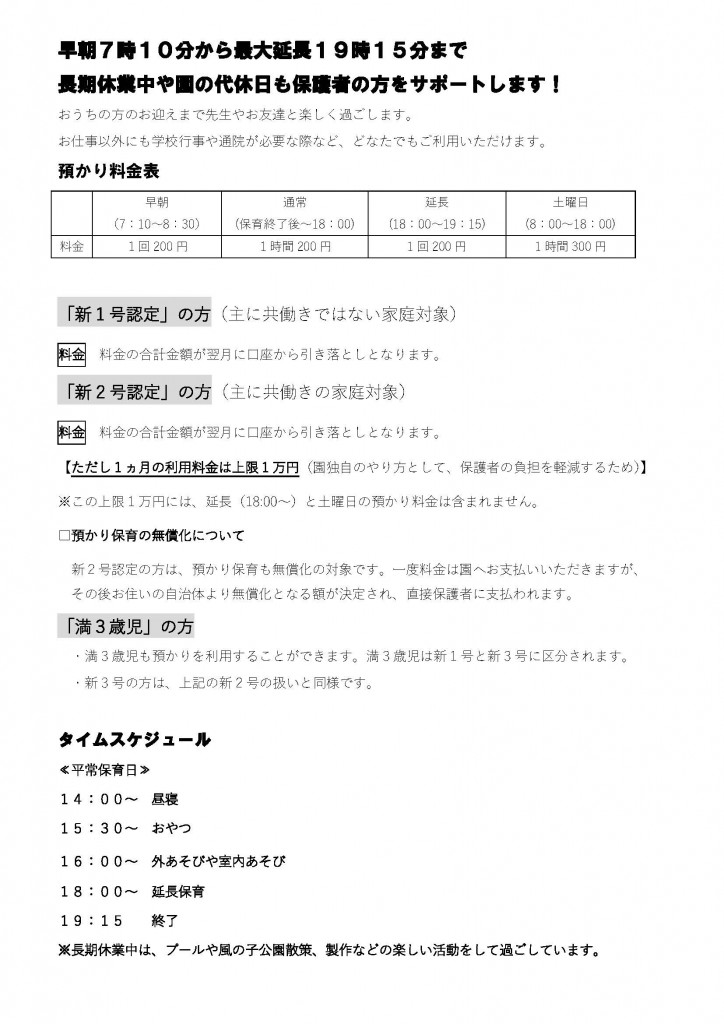 預かり保育HP202411